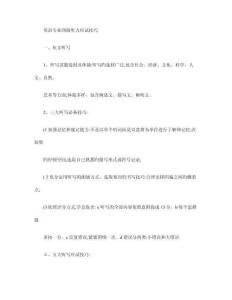 英語專業四級聽力應試技巧