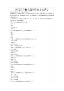 醫(yī)用頭巾材質創(chuàng)新研究考核試卷