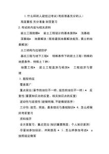 注冊(cè)巖土工程師考試高分精華筆記