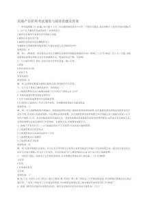 房地產(chǎn)估價(jià)師《制度與政策》真題