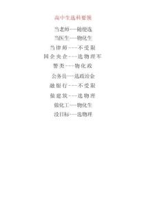 高中生選科資料