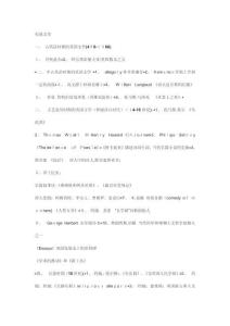 英語專業專業八級英美文學總結