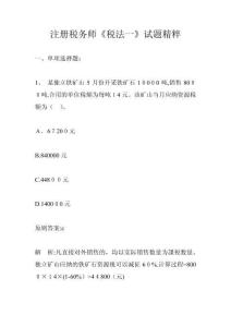 年注冊稅務(wù)師模擬試題精粹