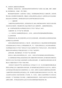 房地產(chǎn)估價(jià)師制度與政策講義