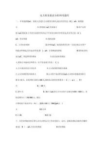 財務報表分析網考題庫