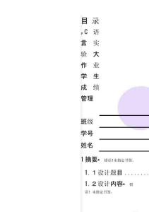 整理C語言實驗大作業學生成績管理