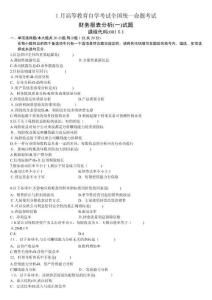 財務報表分析1月份歷年真題