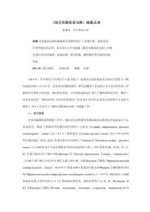 《俄漢雙解成語詞典》編纂點滴