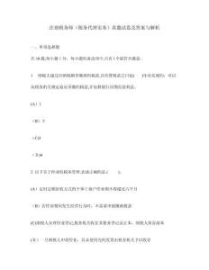財(cái)經(jīng)類試卷注冊稅務(wù)師稅務(wù)代理實(shí)務(wù)真題試卷及答案與解析