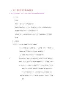 計算機三級嵌入式知識點匯總