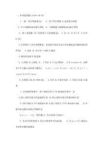 遼寧省專升本計(jì)算機(jī)基礎(chǔ)題庫(kù)