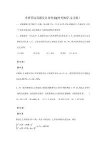 考研管綜真題及詳細答案跨考教育文字版