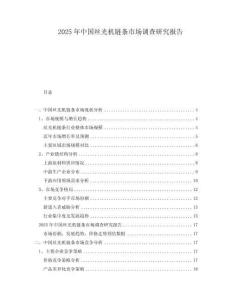 2025年中國絲光機鏈條市場調(diào)查研究報告