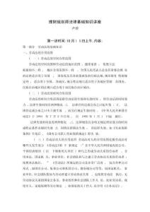 理財規(guī)劃師法律基礎知識講座