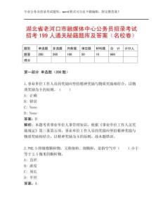 湖北省老河口市融媒體中心公務員招錄考試招考199人通關秘籍題庫及答案（名校卷）