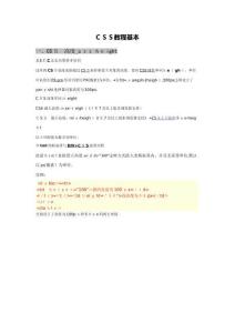 DIV+CSS基礎教程全攻略