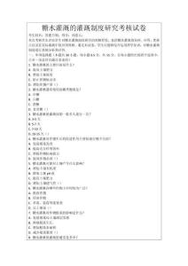糖水灌溉的灌溉制度研究考核試卷