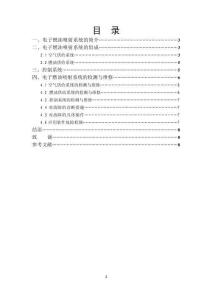 電子燃油噴射系統的診斷與維修方案論文