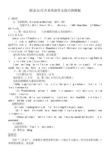 專升本英語作文模板范本