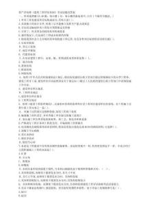 資產(chǎn)評(píng)估師建筑工程評(píng)估基礎(chǔ)試題及答案