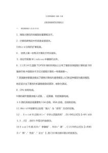 遼寧專升本計(jì)算機(jī)基礎(chǔ)試卷