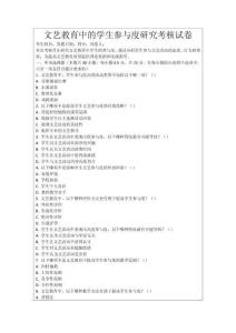 文藝教育中的學(xué)生參與度研究考核試卷