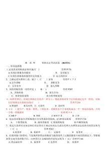 物流師資格認(rèn)證考試試題