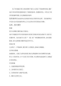 為了有效減少重大事故和財產(chǎn)損失人員傷亡等災(zāi)難性事故