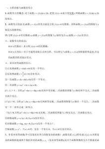 函數應用零點二分法知識點和練習