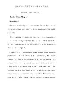 考研英語一真題及答案解析優質資料