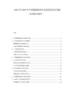 2025至2030年中國(guó)腌臘豬肉行業(yè)投資前景及策略咨詢研究報(bào)告
