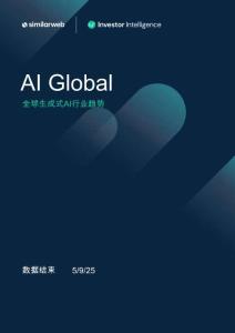 AI行業(yè)：全球生成式AI行業(yè)趨勢(shì)