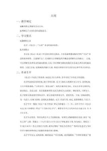 《大同》教案