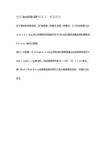 使用ArcGIS_GP服務(wù)發(fā)布