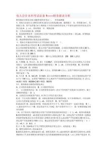 電大財務報表分析考試