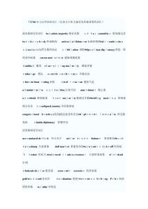 英語專八聽力常見詞匯