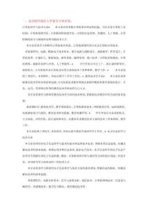 北京財經政法大學專業詳讀