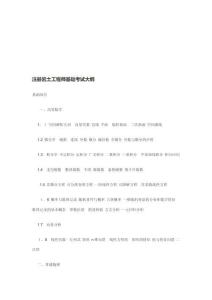 注冊巖土工程師考試復(fù)習資料