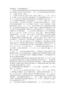 移動通信考試 GSM題庫