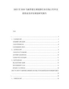 2025至2030馬赫曾德爾調(diào)制器行業(yè)市場占有率及投資前景評(píng)估規(guī)劃研究報(bào)告