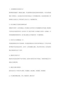 軟件測試面試題答案