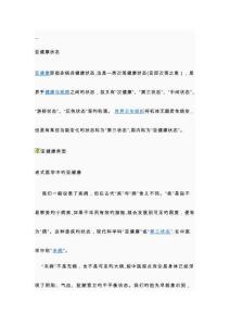 亚健康常识