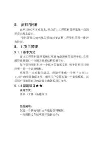 青山資料軟件操作手冊