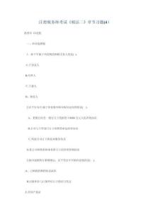 注冊(cè)稅務(wù)師考試稅法二章節(jié)習(xí)題