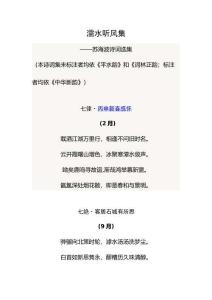 蘇海波詩詞選集-濡水聽風集