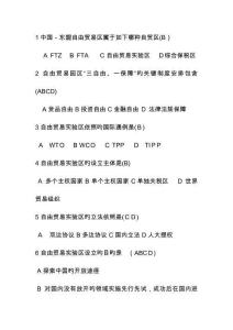自貿(mào)區(qū)考試題庫