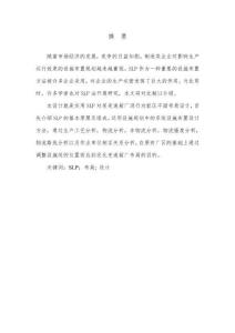 某變速箱廠功能區(qū)平面設(shè)施布置設(shè)計(jì)畢業(yè)設(shè)計(jì)