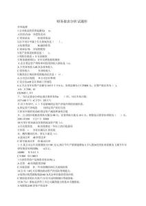 財務報表分析題庫