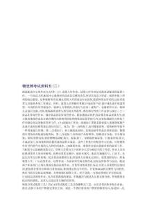 物流師考試相關(guān)資料