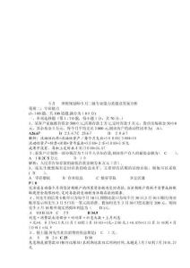 理財規(guī)劃師三級專業(yè)能力真題與答案分析